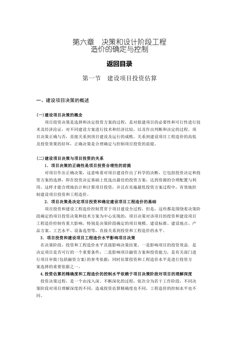 第6章 决策和设计阶段工程_第1页