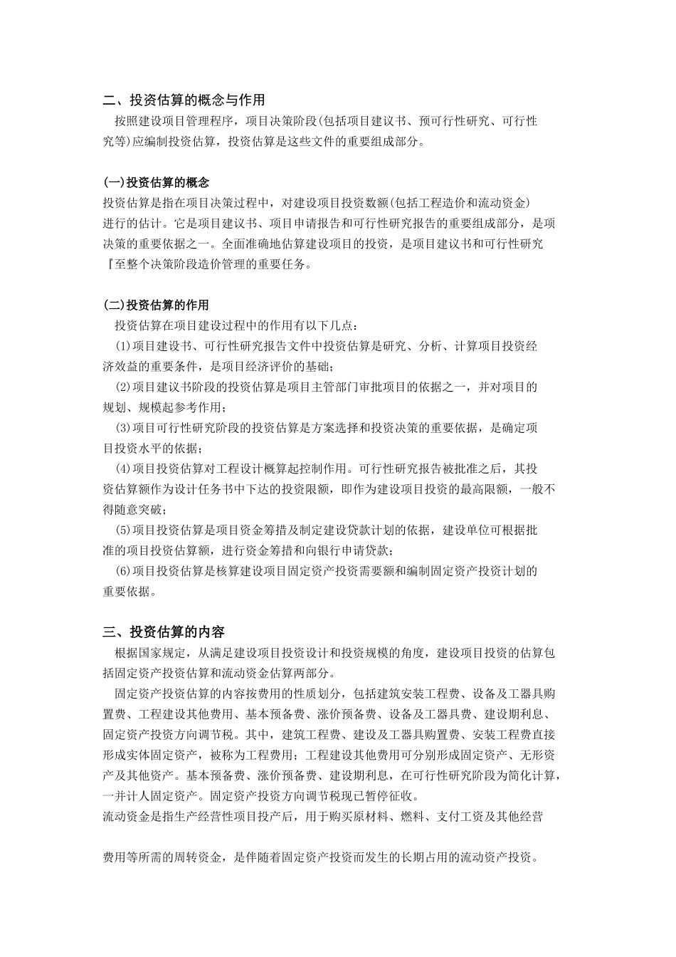 第6章 决策和设计阶段工程_第2页