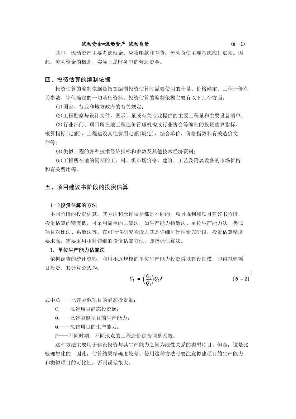 第6章 决策和设计阶段工程_第3页