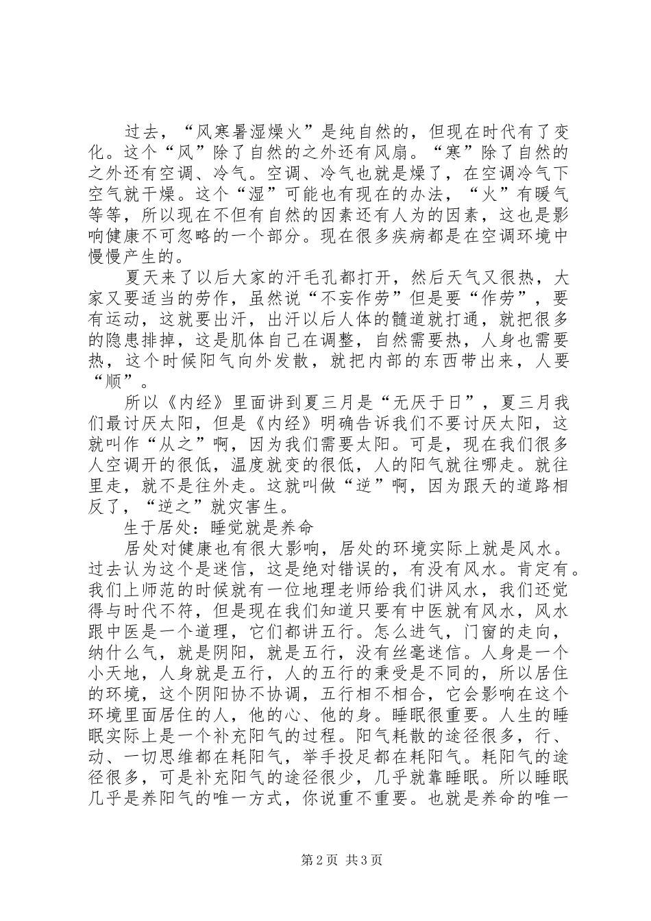 中医药文化进校园培训心得体会_第2页