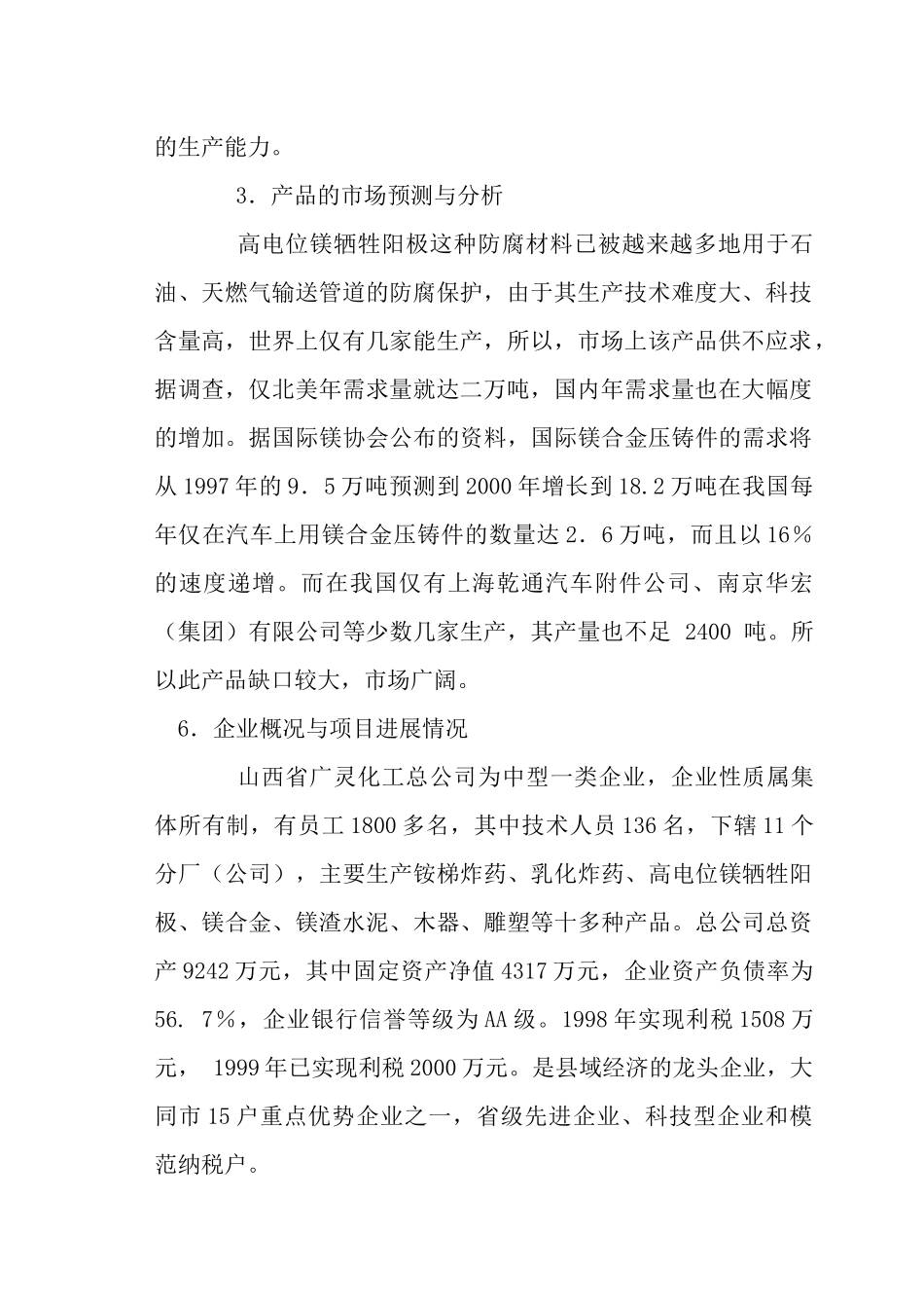 镁合金产业化工程项目培训资料_第2页