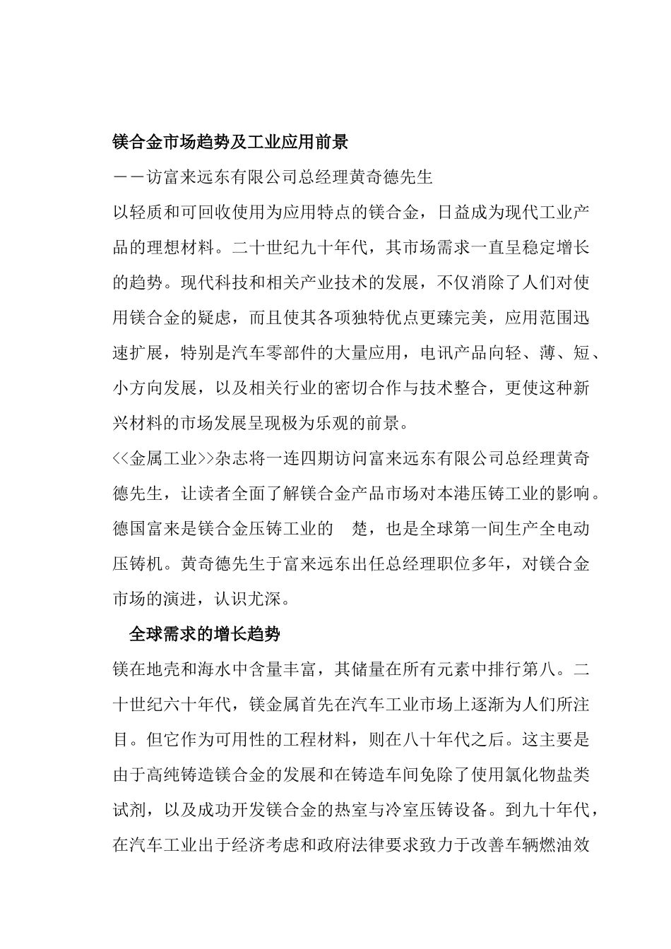 镁合金产业化工程项目培训资料_第3页