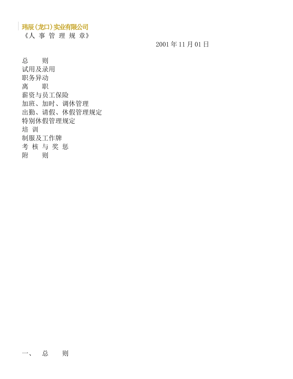 aep_0130_薪资与员工保险_第1页