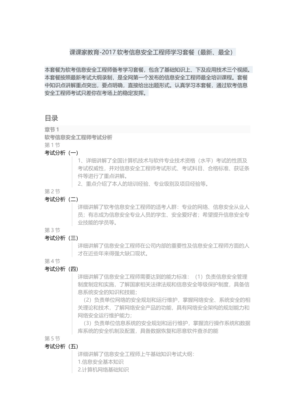 软考信息安全工程师学习套餐_第1页