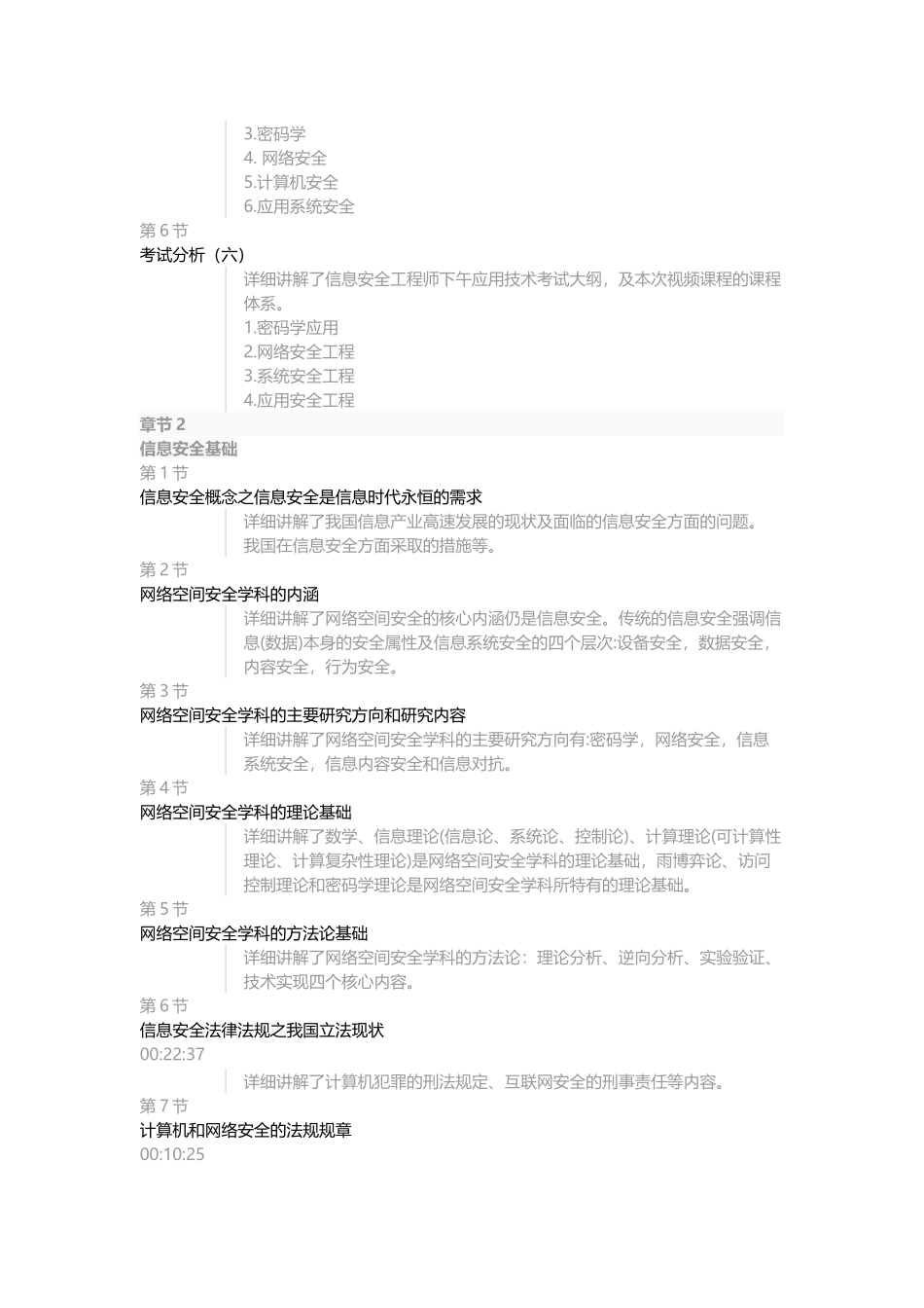 软考信息安全工程师学习套餐_第2页