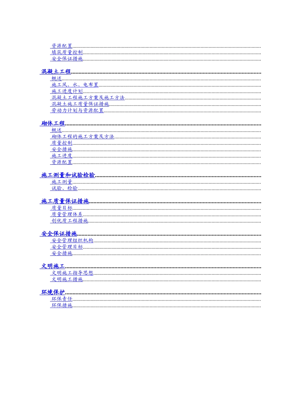 黄河积石峡水电站混凝土拌合系统工程施工组织设计方案_第3页