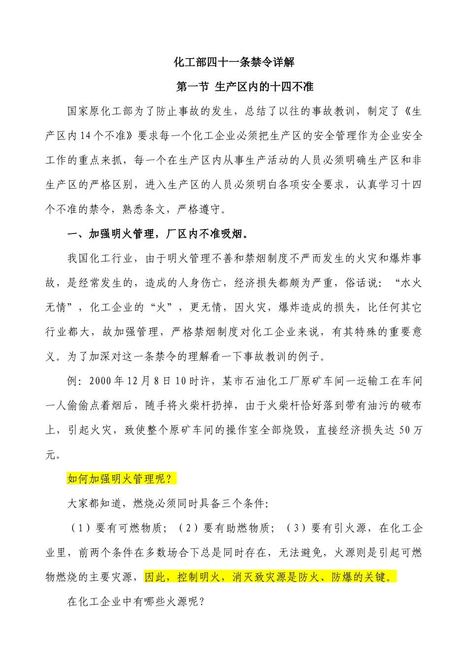 化工部四十一条禁令详解_第1页