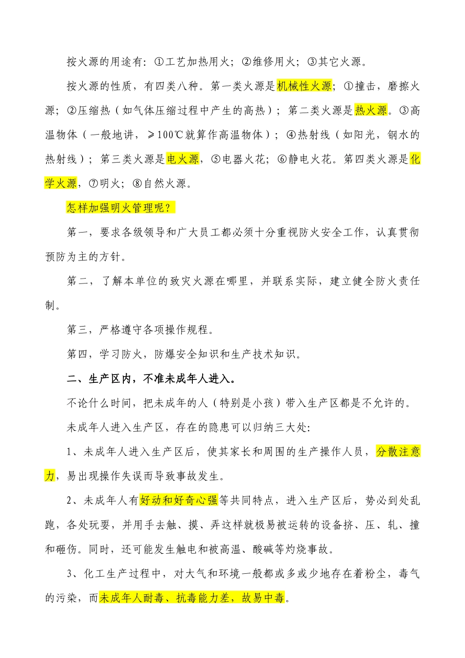 化工部四十一条禁令详解_第2页