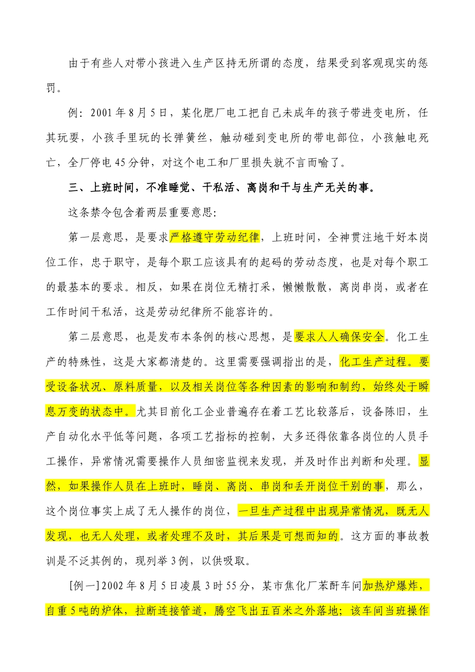 化工部四十一条禁令详解_第3页