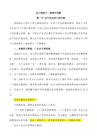 化工部四十一条禁令详解