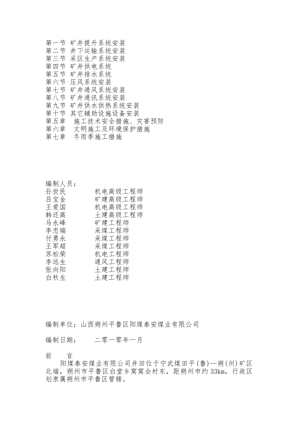 泰安煤矿施工组织设计(DOC49页)_第2页