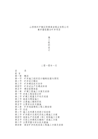 泰安煤矿施工组织设计(DOC49页)