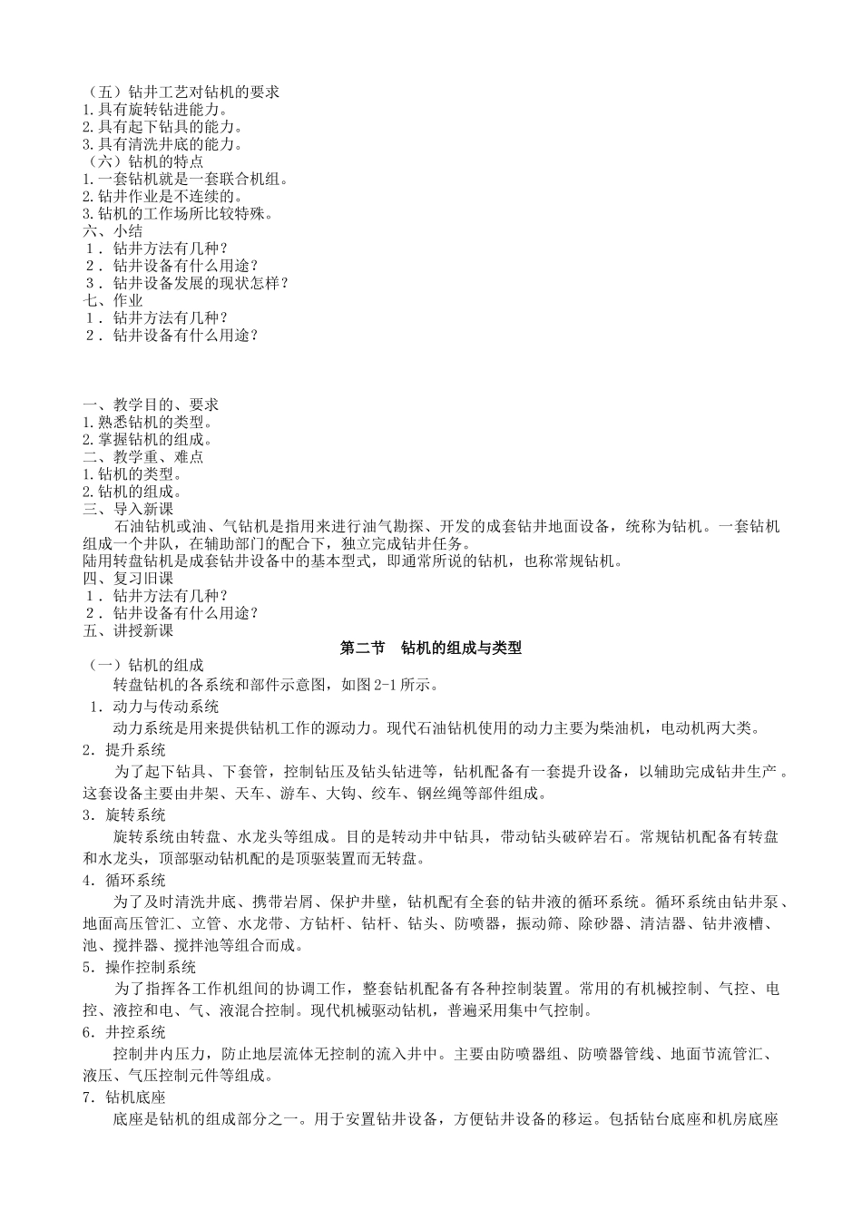 石油钻井机械教案（DOC53页）_第2页