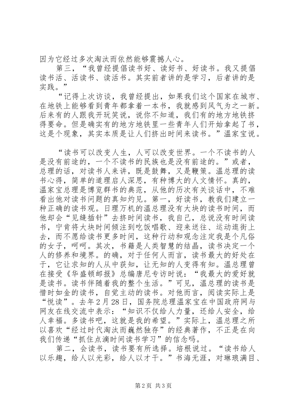 《信心与希望》X32;读后感_第2页