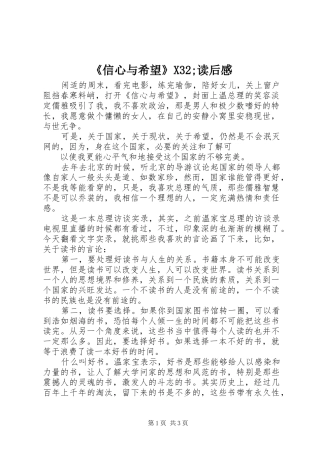 《信心与希望》X32;读后感