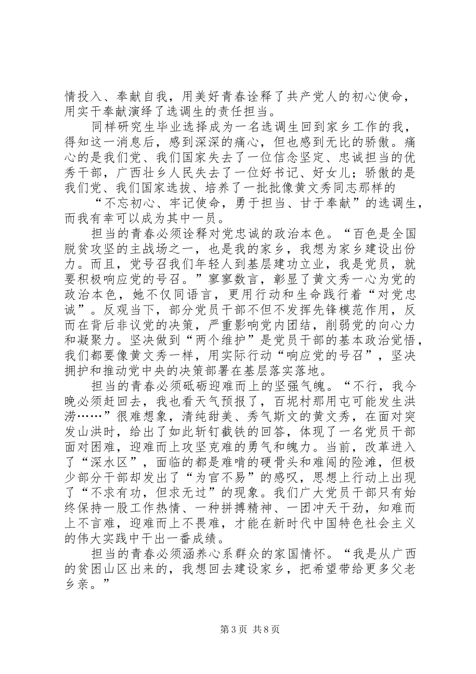 向黄文秀同志学习有感6篇_第3页