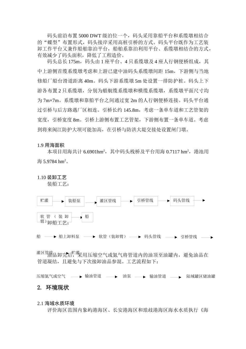 福建古杉生物柴油有限公司5000吨级专用码头工程项目_第3页