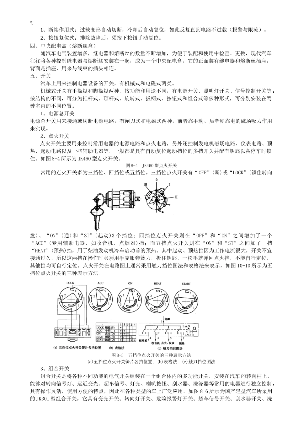 第八章 汽车电气设备线路_第2页