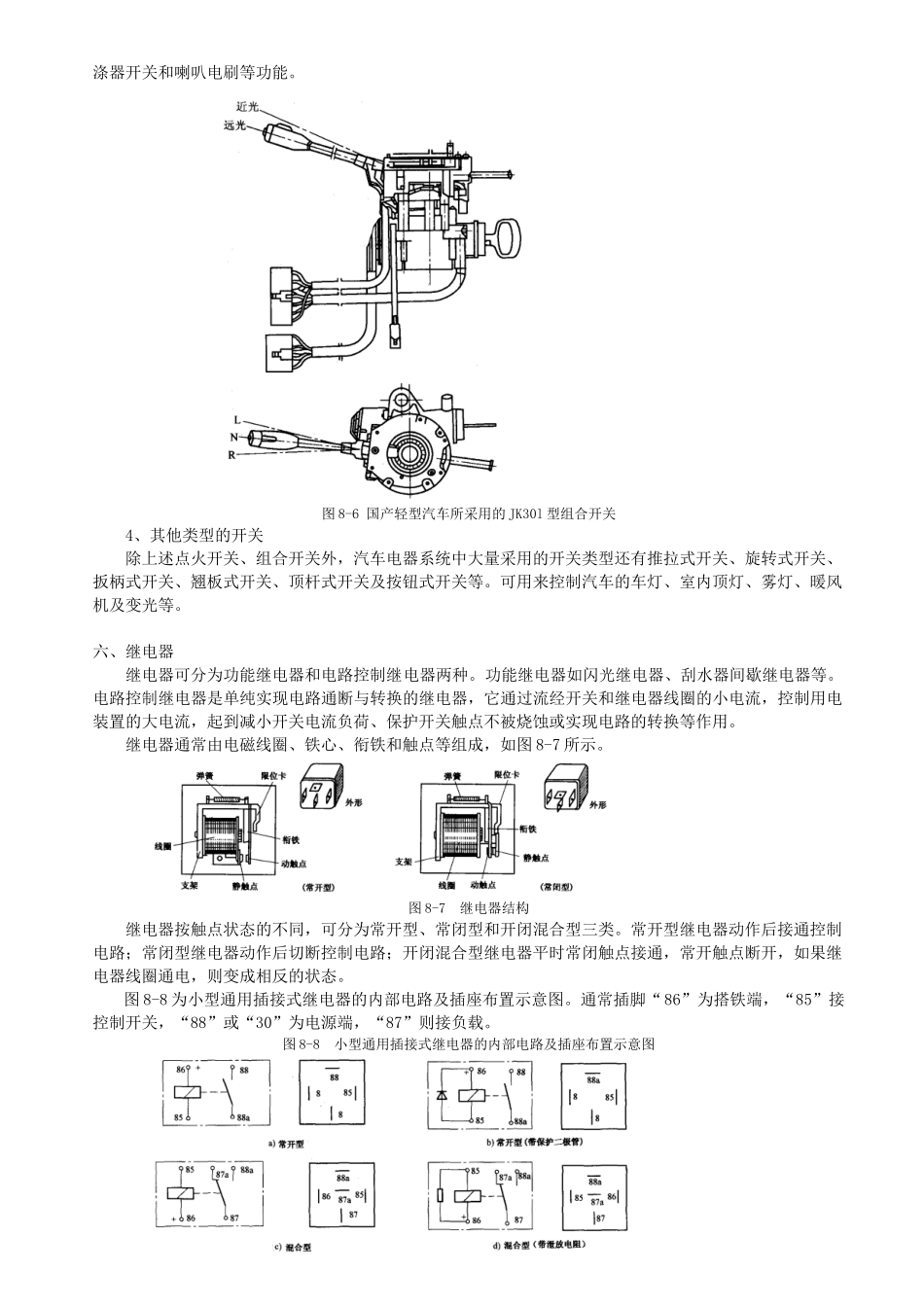 第八章 汽车电气设备线路_第3页