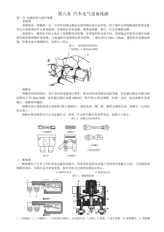 第八章 汽车电气设备线路