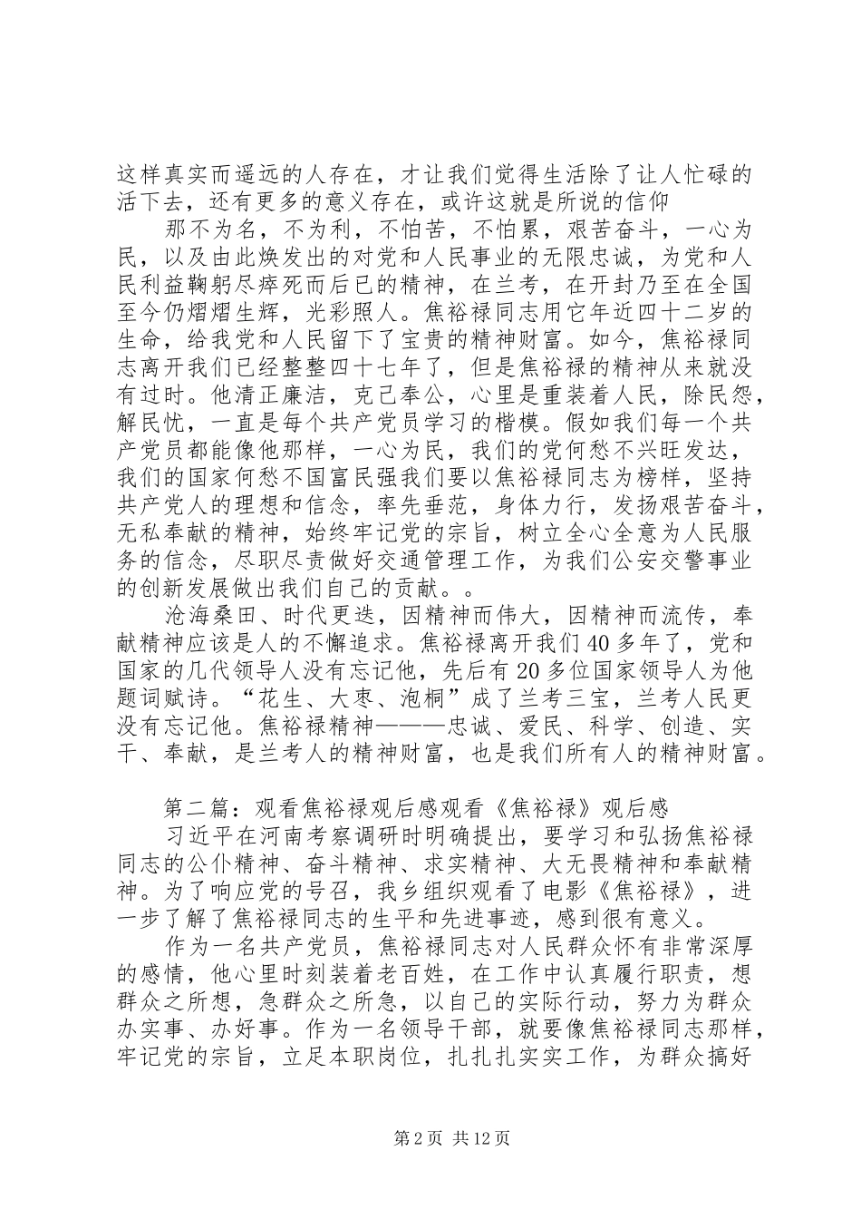 观看焦裕禄在尉氏事迹展览馆观后感_第2页