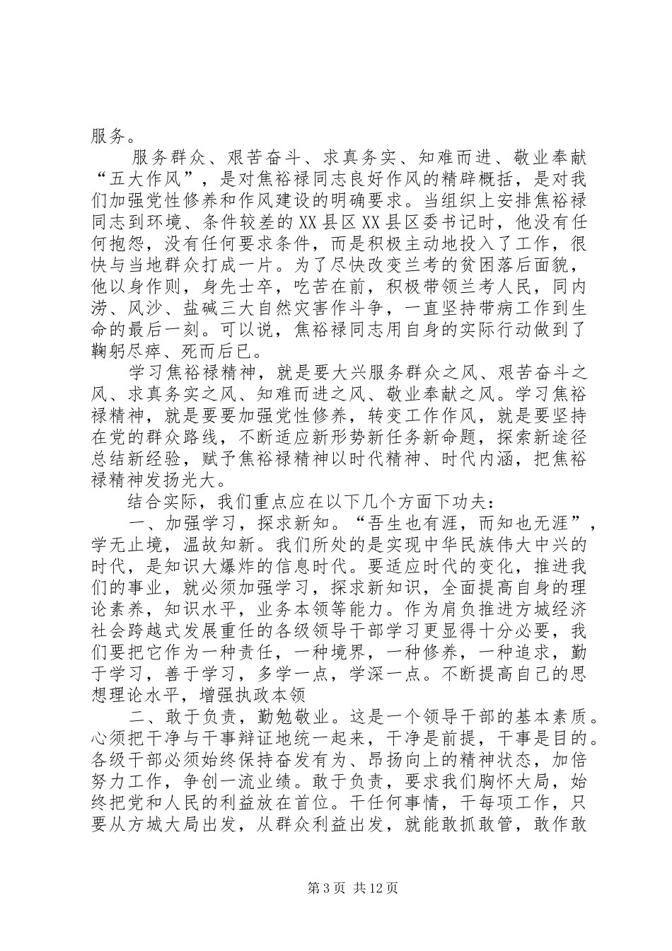 观看焦裕禄在尉氏事迹展览馆观后感_第3页