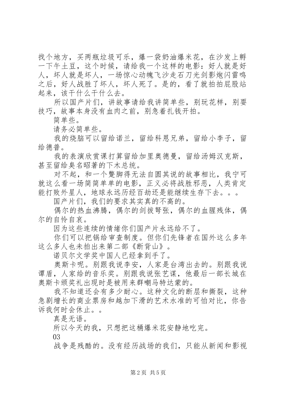 危机13小时观后感精选_第2页
