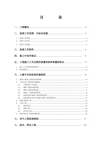 铁路动车运用所工程监理实施细则