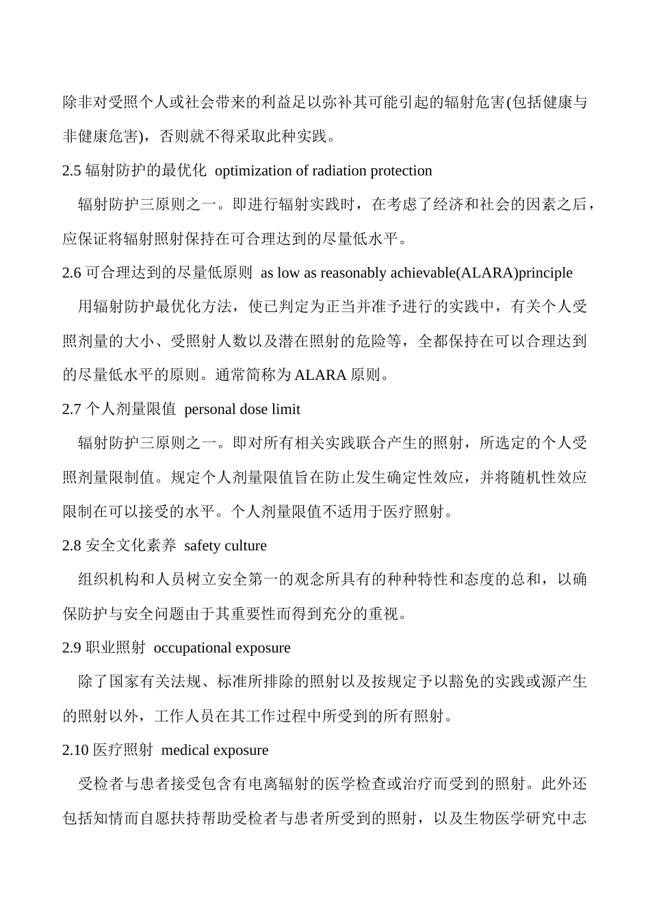 医疗照射放射防护名词术语_第3页