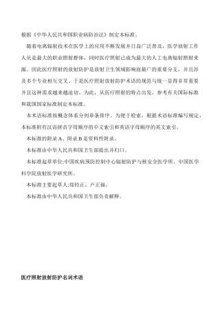 医疗照射放射防护名词术语