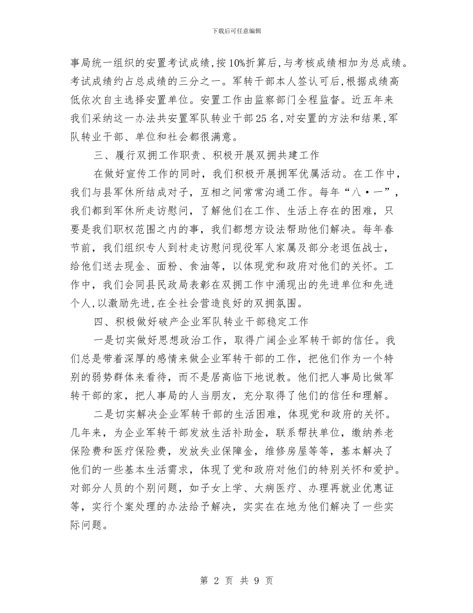 双拥共建2024年终工作总结范文与双拥工作2024年个人总结范文汇编_第2页