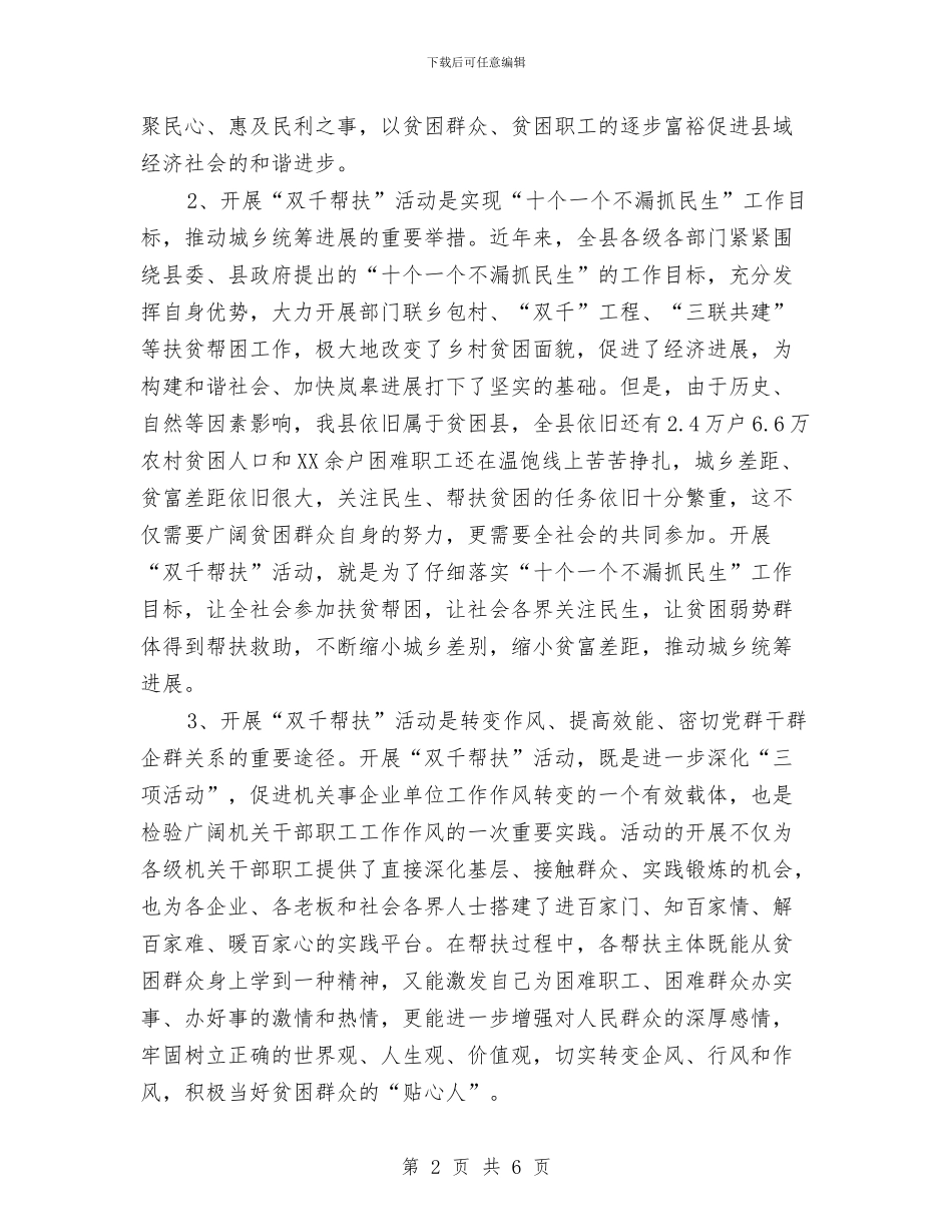 双千帮扶活动会领导讲话与双拥模范报告大会发言汇编_第2页