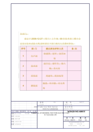 电气系泊试验大纲