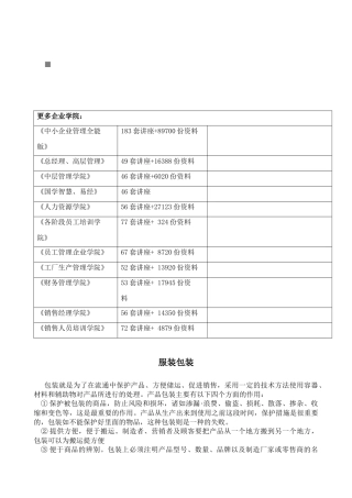 包装印刷服装包装及装箱的基本要求讲义