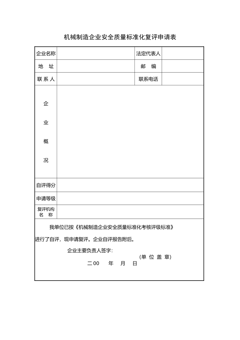 机械制造企业安全质量标准化_第3页