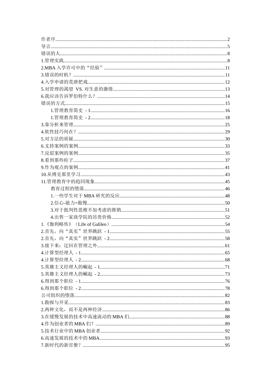 管理电子书籍《管理者而非MBA》_第1页