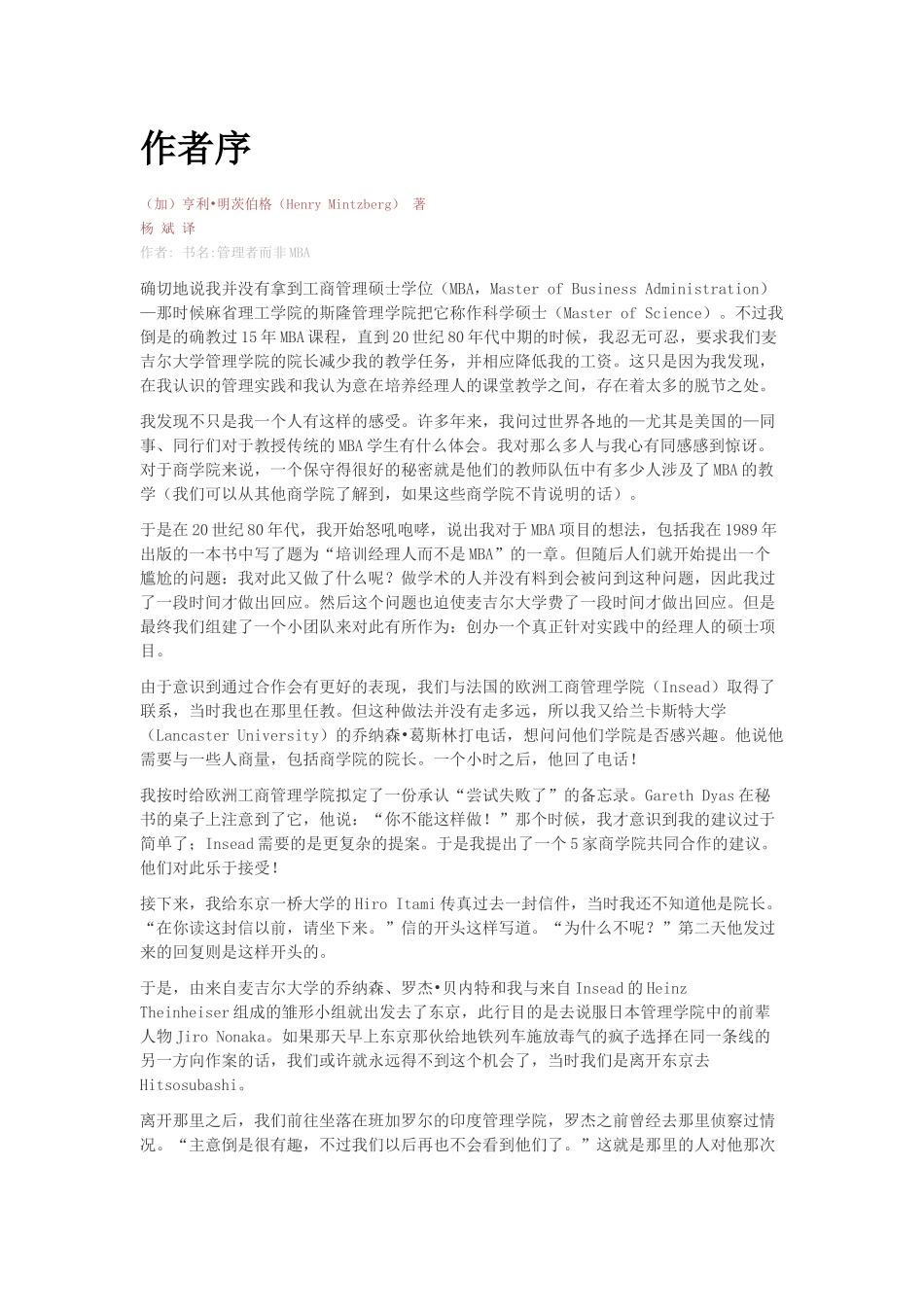 管理电子书籍《管理者而非MBA》_第2页