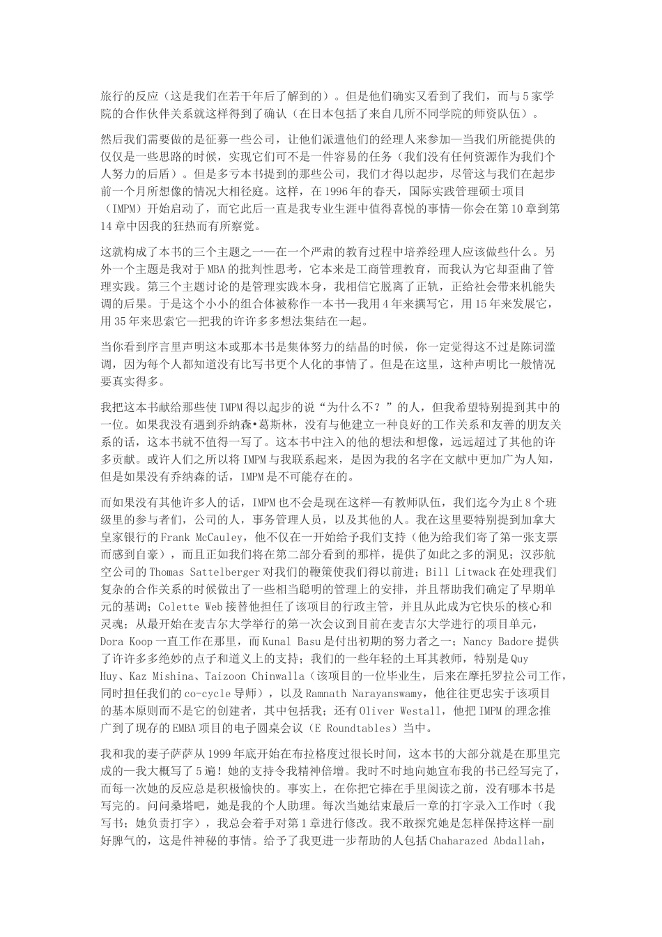 管理电子书籍《管理者而非MBA》_第3页