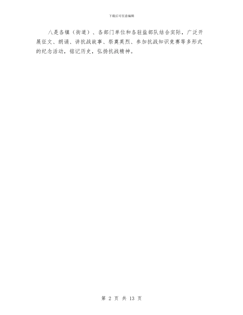 双拥办纪念抗战胜利70周年活动总结与双拥工作总结(1)汇编_第2页