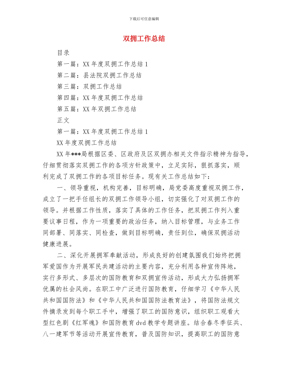 双拥办纪念抗战胜利70周年活动总结与双拥工作总结(1)汇编_第3页