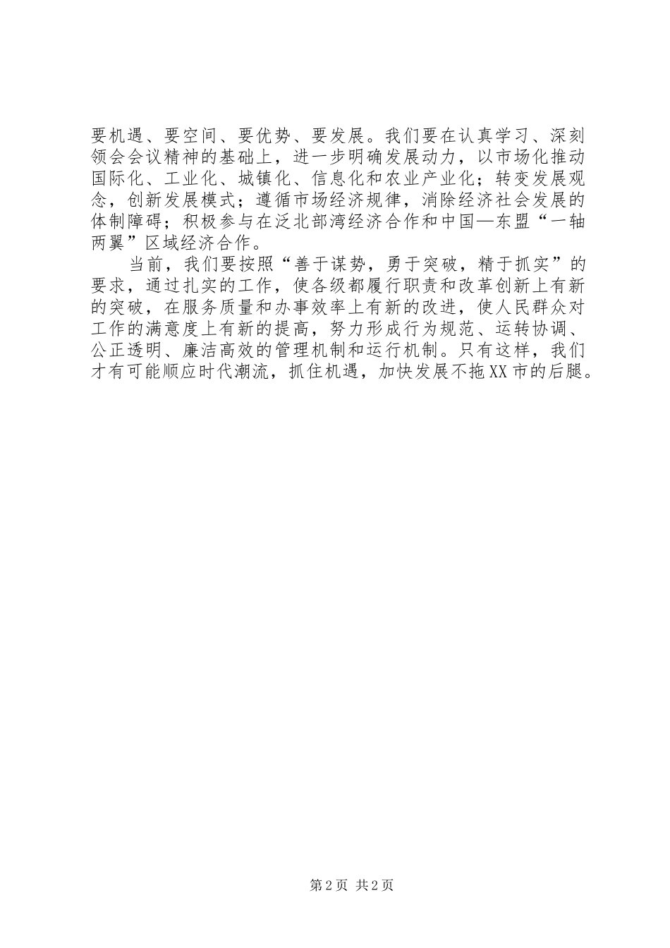 党代会学习心得体会(XX市)_第2页