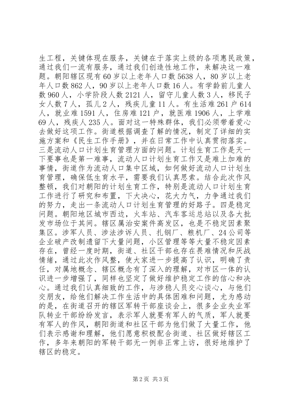 社区作风建设心得体会_第2页