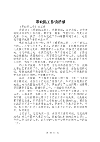 零缺陷工作读后感