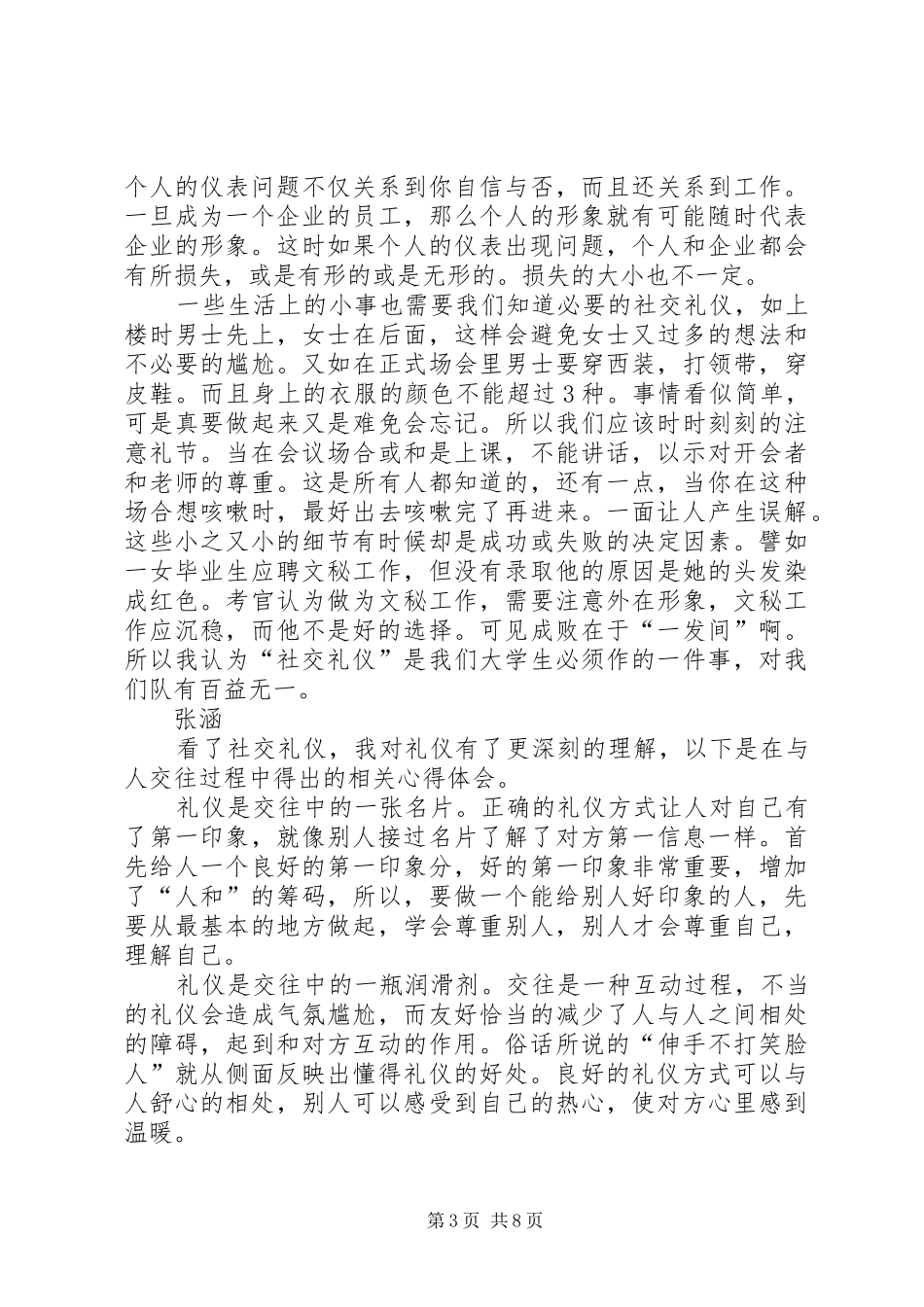 第一组心得体会_第3页