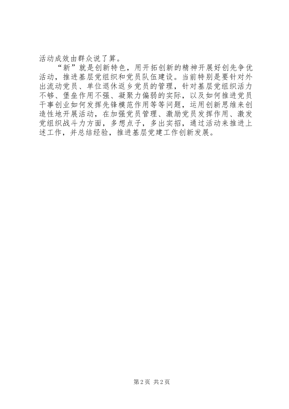 最新版创先争优心得体会_第2页