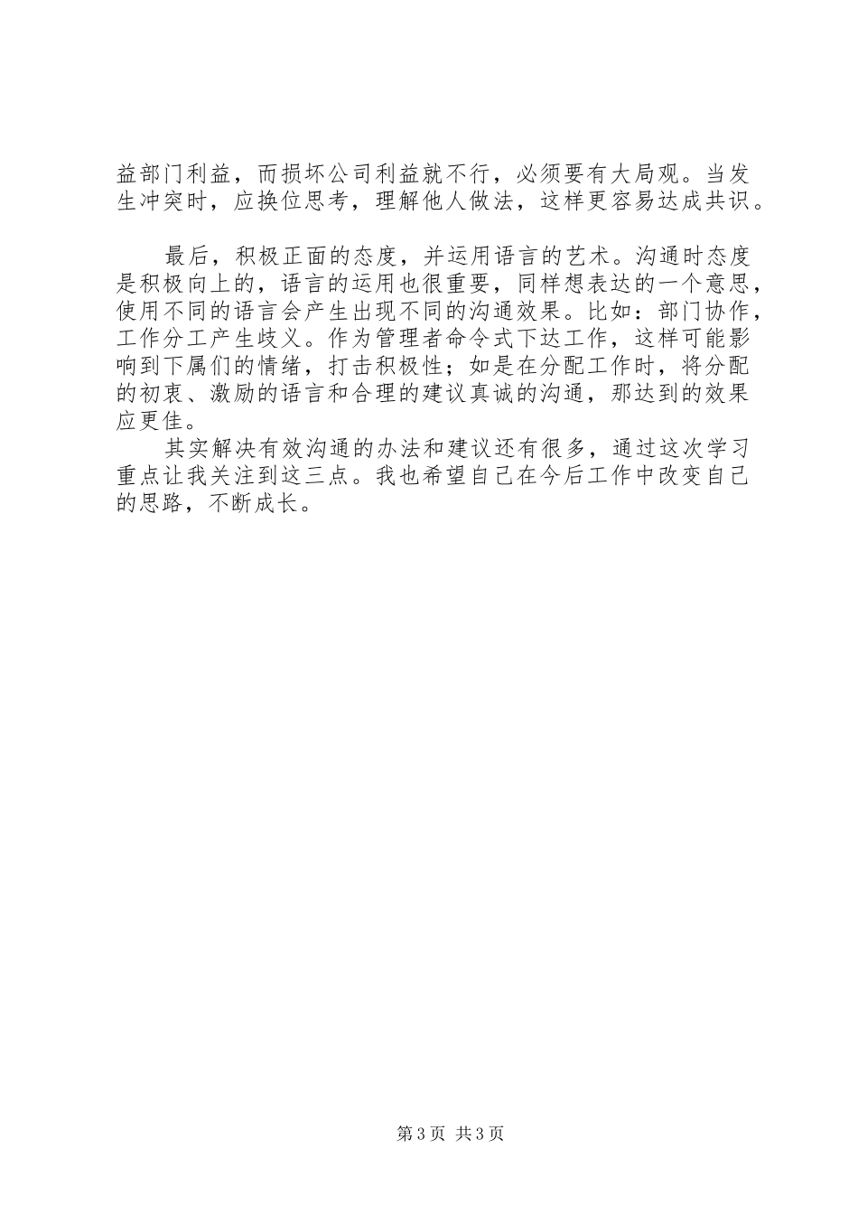 《管理者角色认知》学习心得范文_第3页