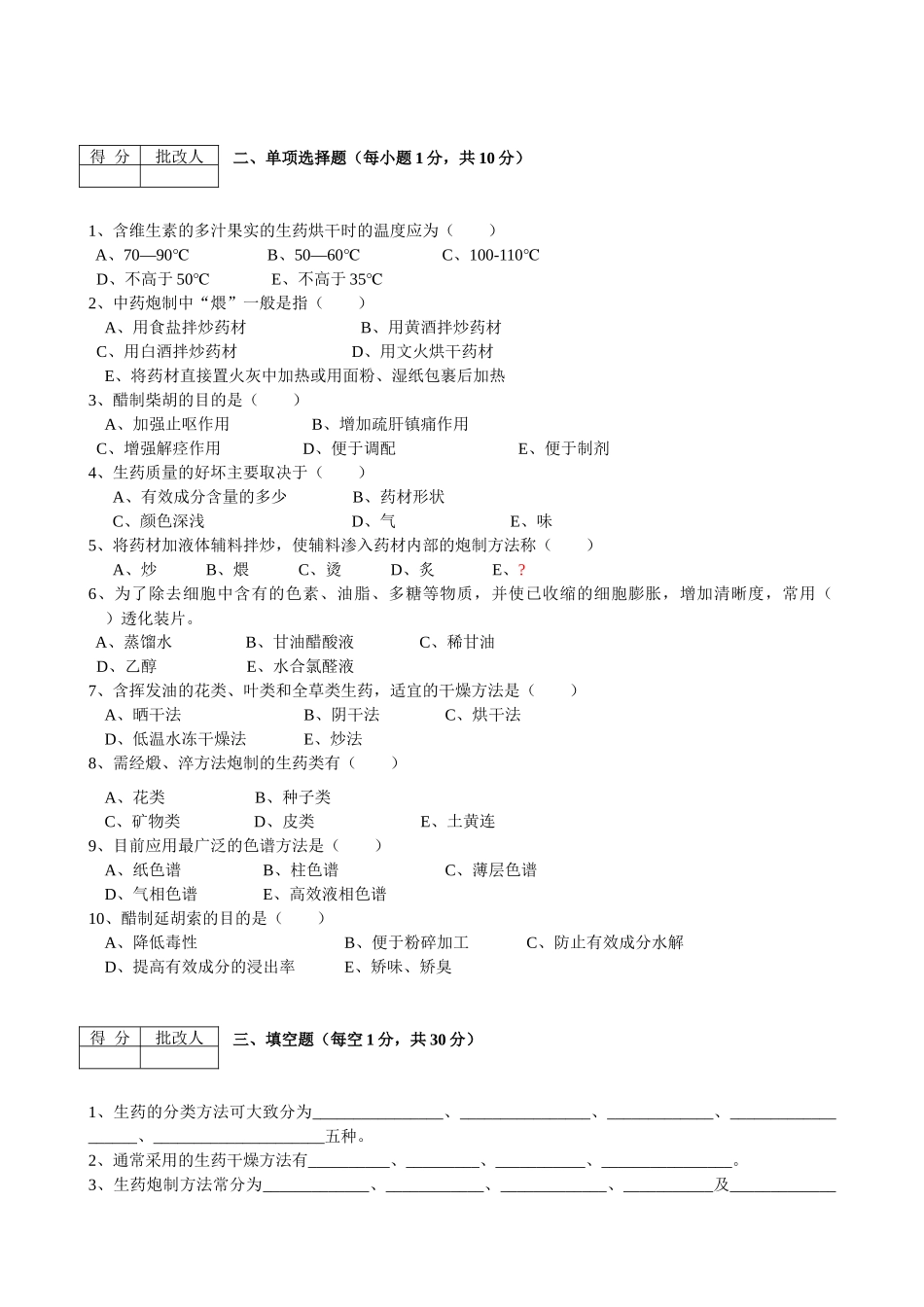 生药学平时作业(共四套)_第2页