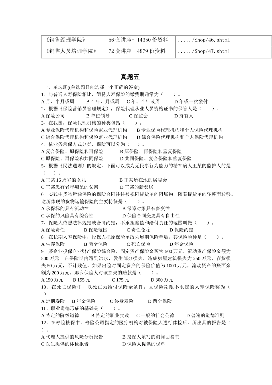 专业保险代理人真题考试_第2页