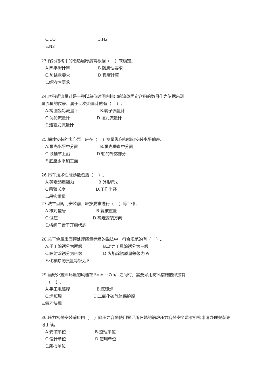 一级建造师执业资格考试--石油化工_第3页