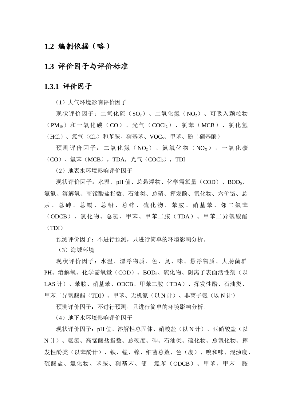 蓝星化工130kta甲苯二异氰酸酯项目环境影响报告书_第3页